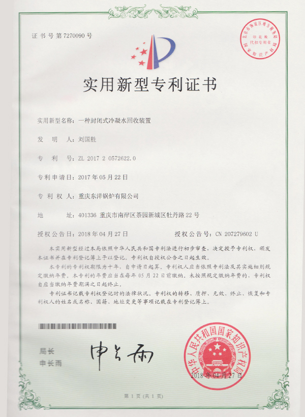 一种封闭式冷凝水回收装置