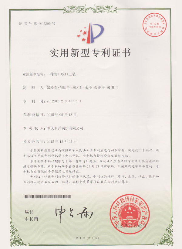 一种管口收口工装
