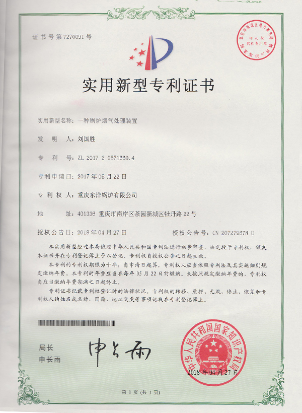 一种锅炉烟气处理装置