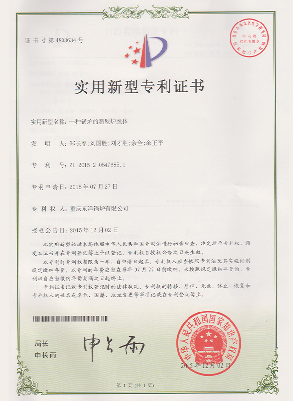 一种锅炉的新型炉膛体