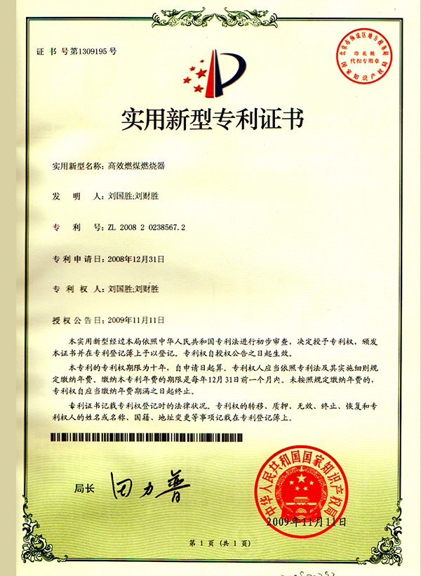 燃煤燃烧器专利
