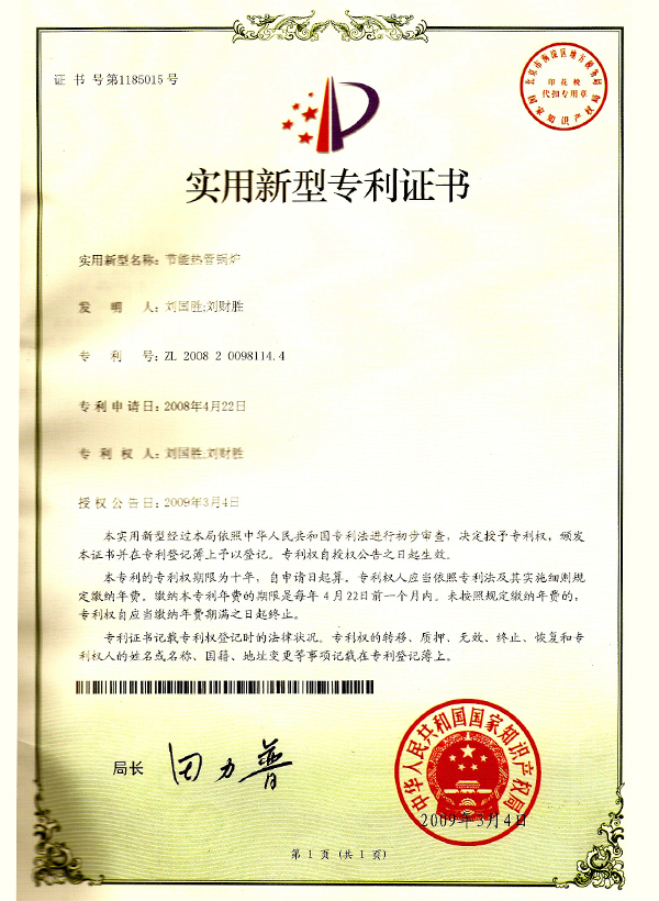 节能热管锅炉