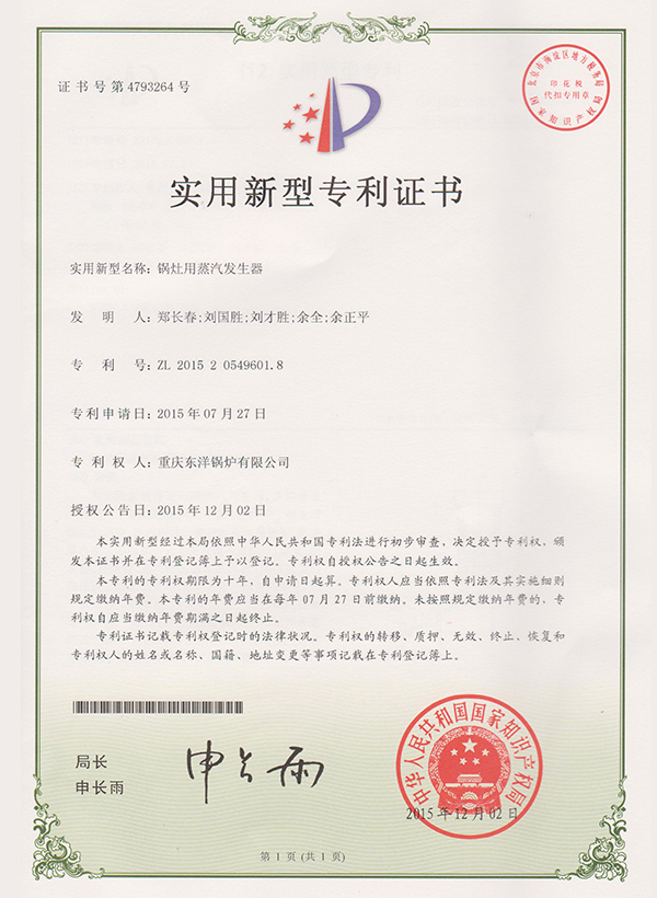 锅灶用蒸汽发生器