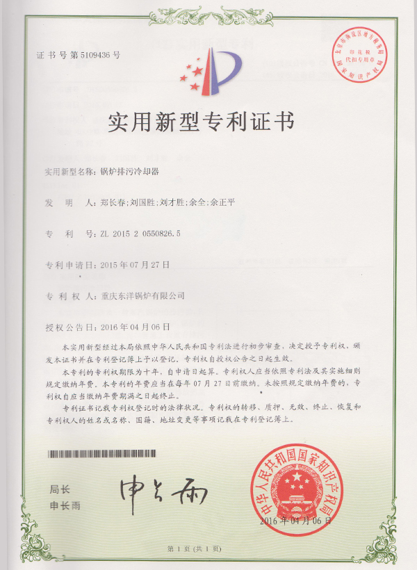 锅炉排污冷却器实用新型专利证书 001