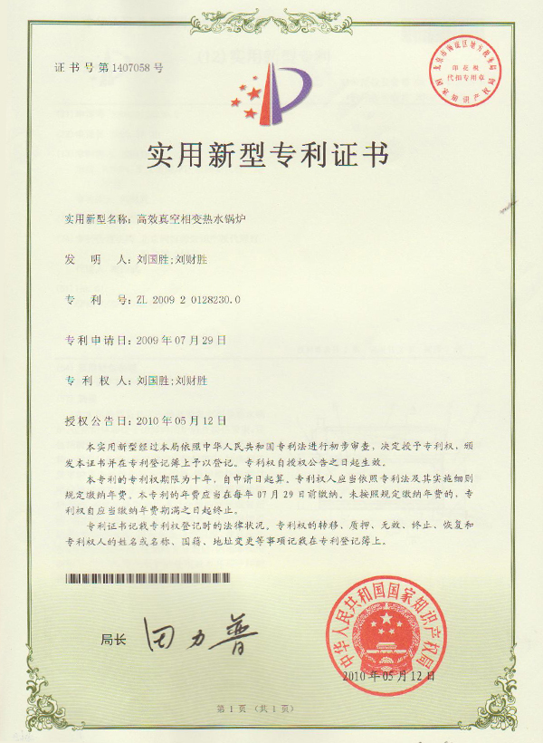 高效真空相变认证书