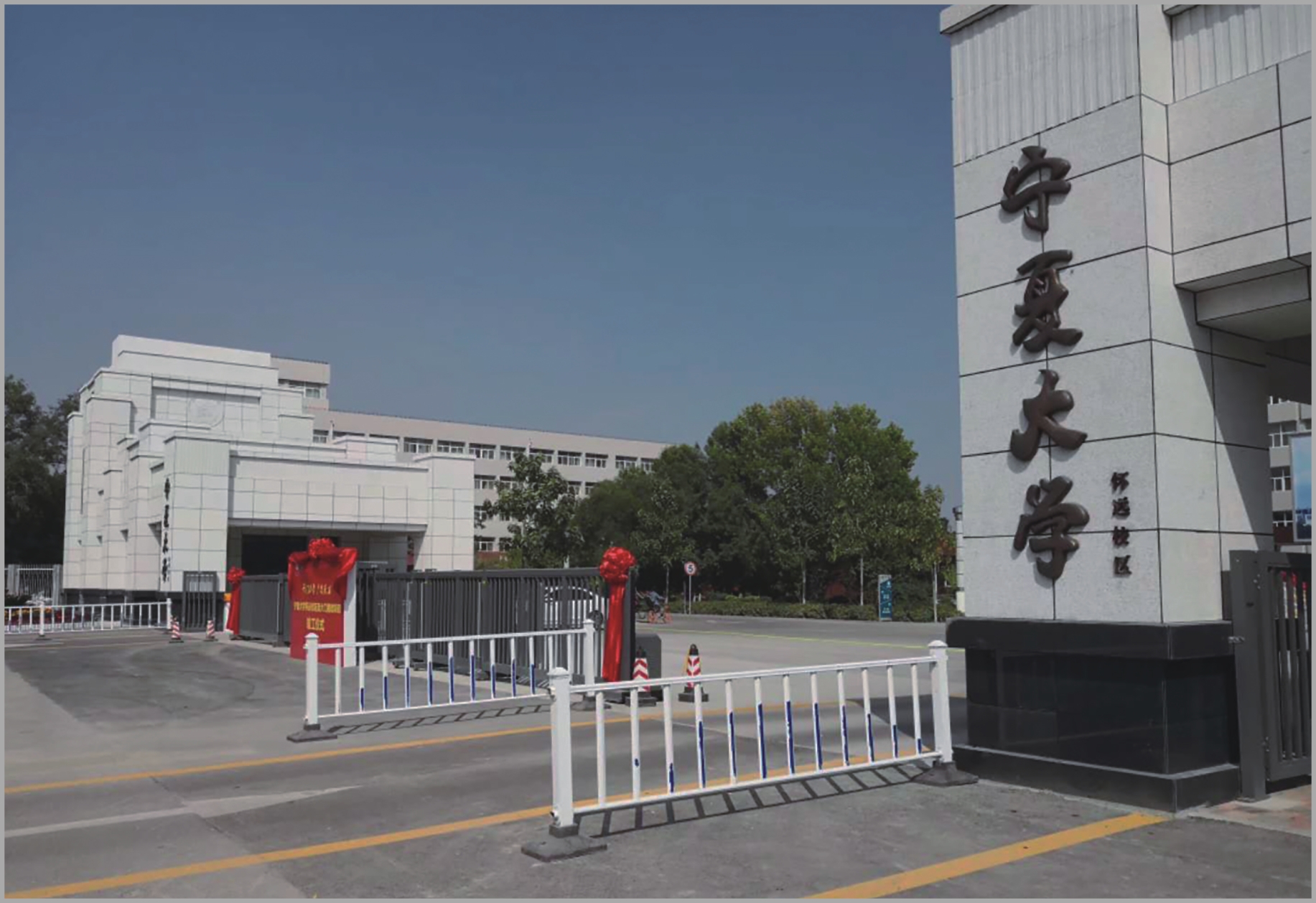 宁夏大学