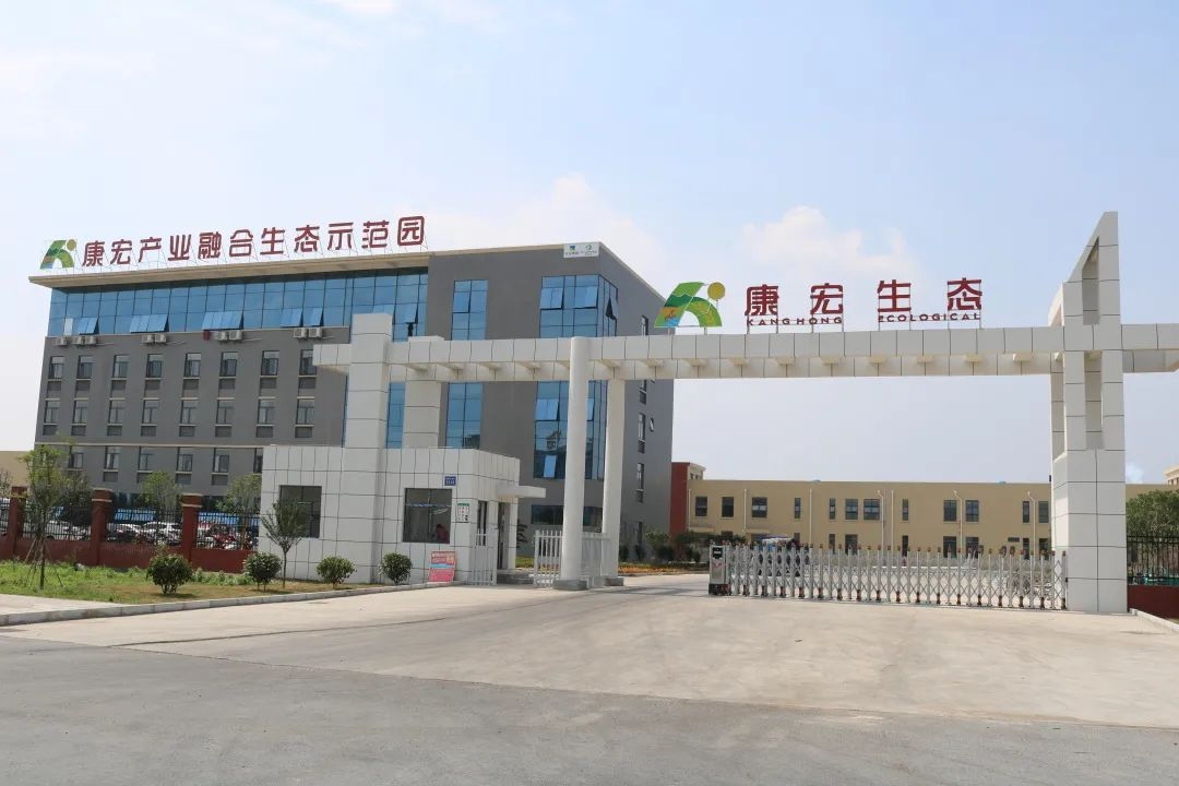 黄梅康宏生态农业发展有限公司