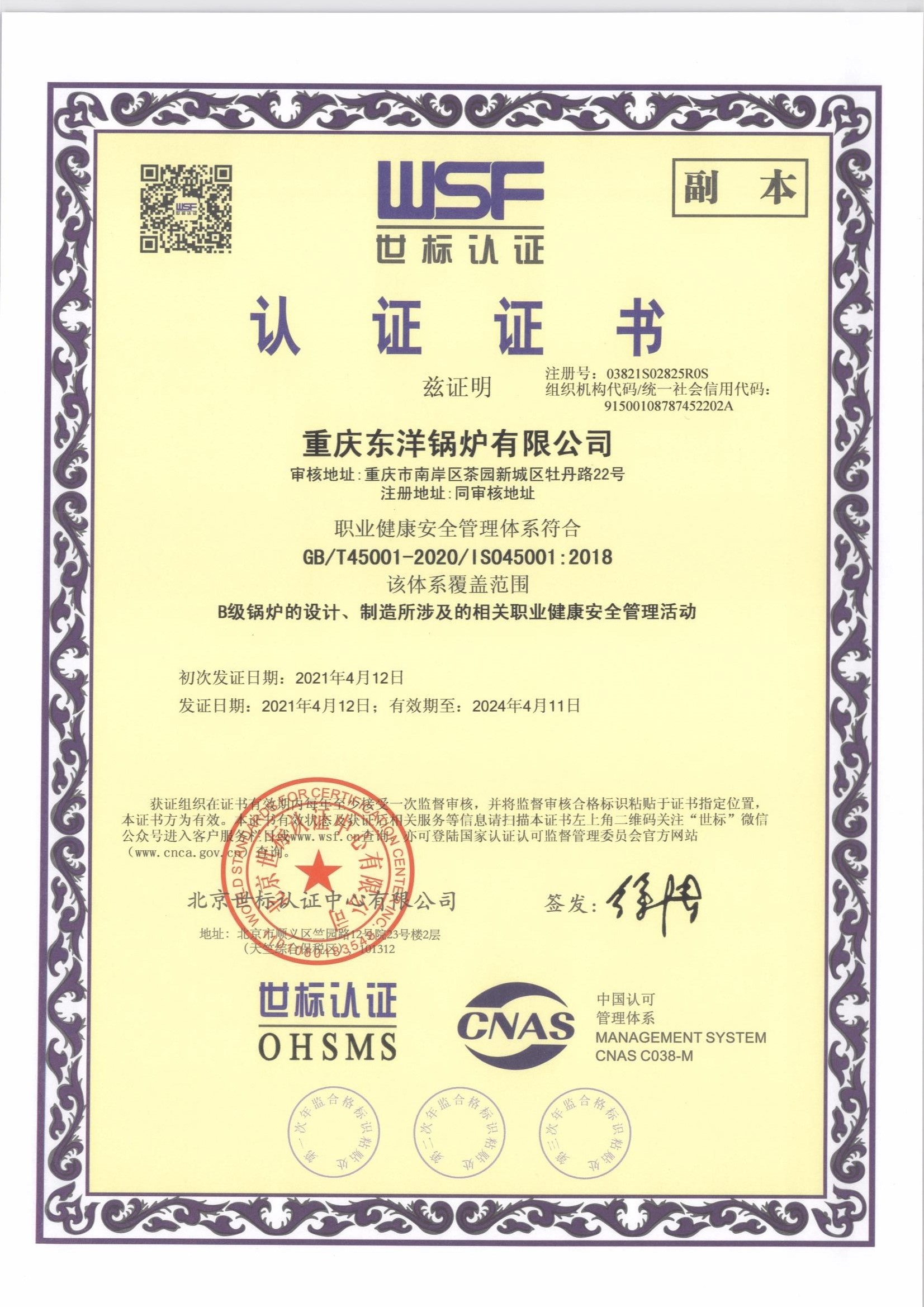 ISO45001:2018职业健康体系认证证书--副本中