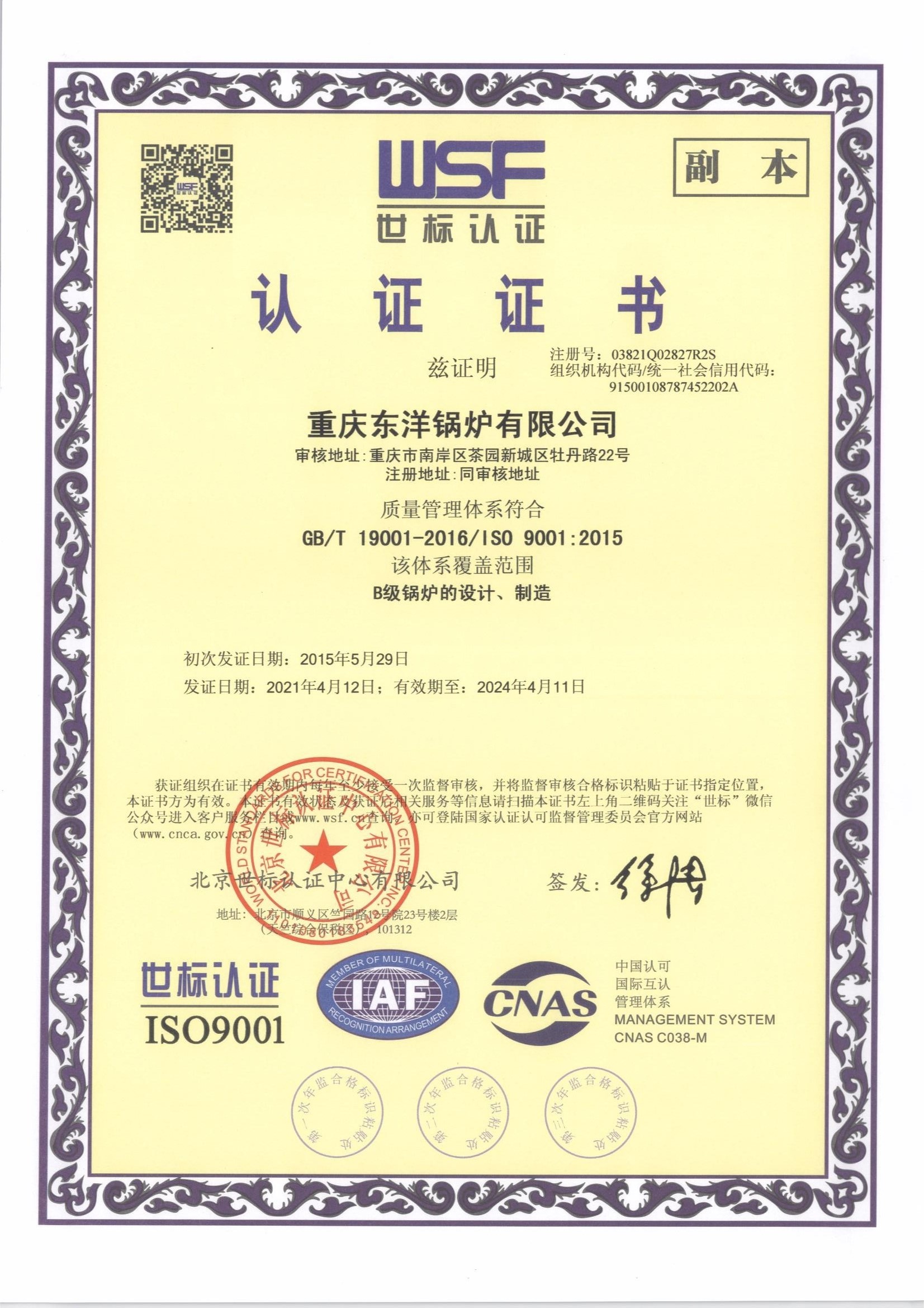 ISO9001-2015质量认证证书--副本中