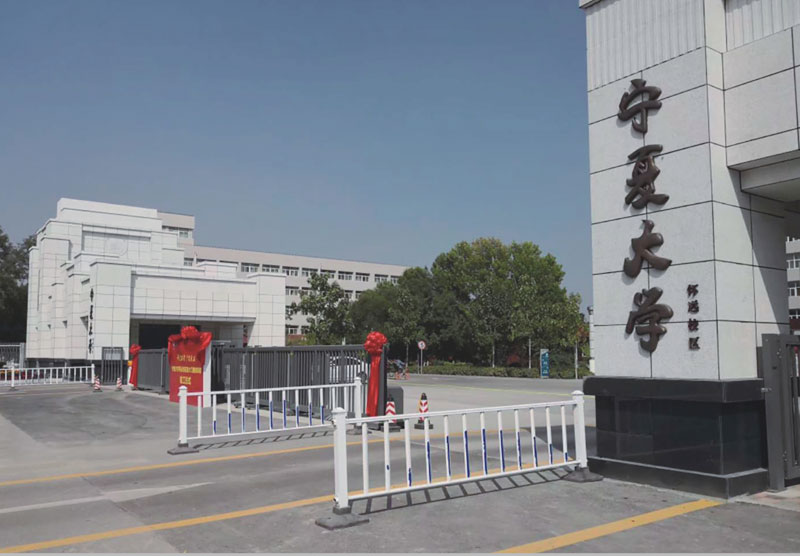 宁夏大学